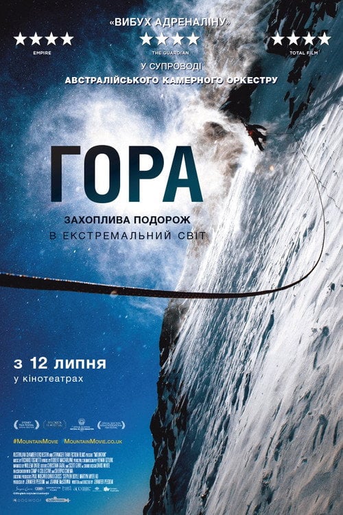 Постер Гора (2017)