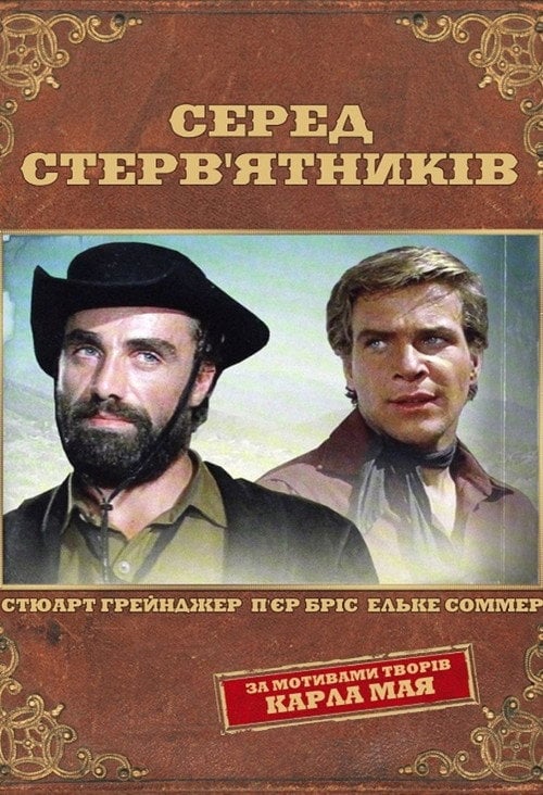 Постер Серед стерв'ятників (1964)