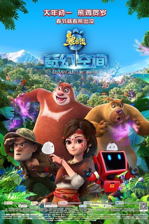 Постер Брати ведмеді: Таємниця трьох світів (2017)