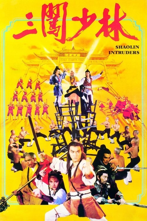 Постер Чужі в Шаоліні (1983)