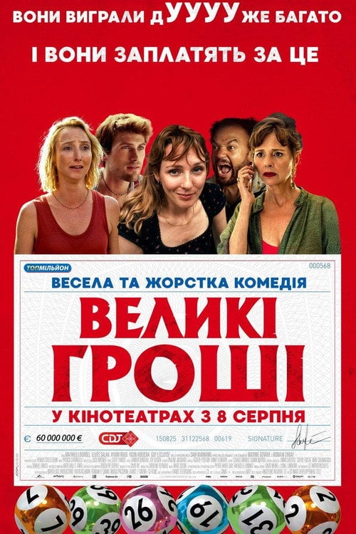 Постер Великі гроші (2024)