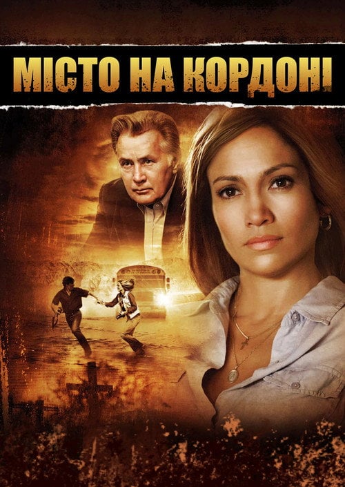 Постер Місто на кордоні / Прикордонне містечко (2007)