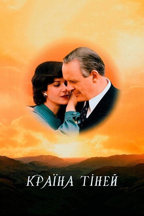 Постер Країна тіней (1993)