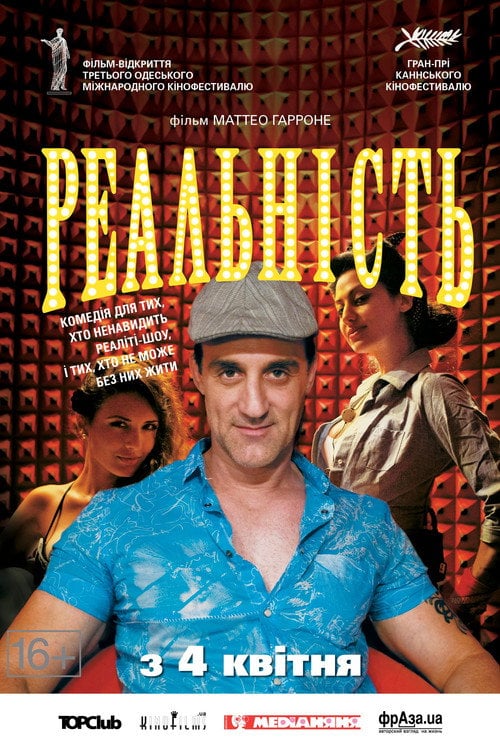 Постер Реальність (2012)