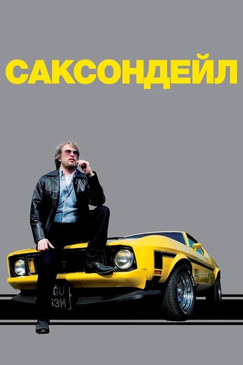 Постер Саксондейл (2006)