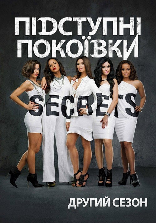 Постер Підступні покоївки (2013)