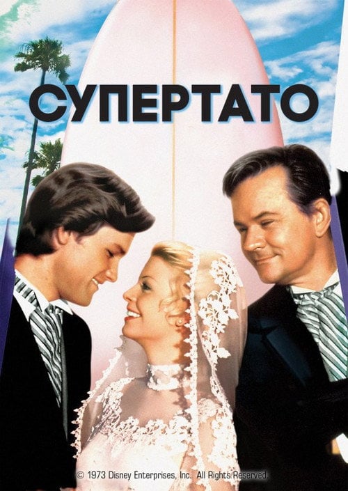 Постер Супертато (1973)