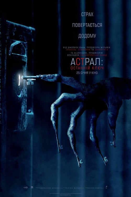 Постер Астрал: Останній ключ (2018)