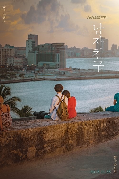 Постер Бойфренд (2018)