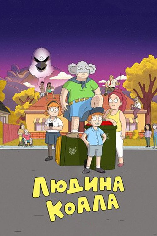 Постер Людина-коала (2023)