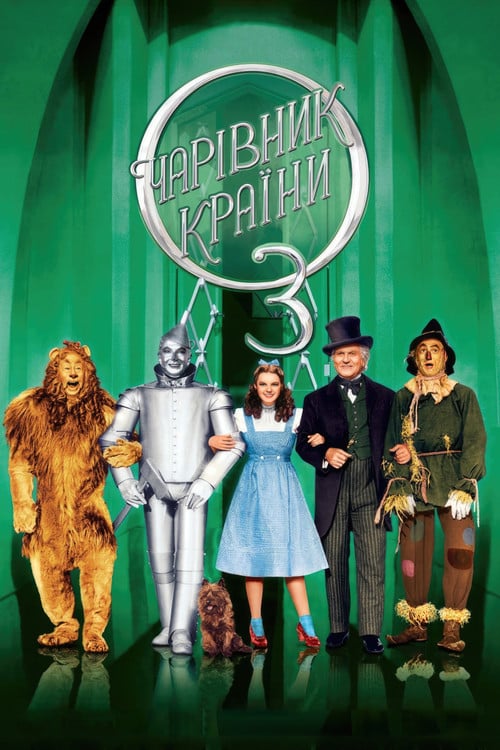 Постер Чарівник країни Оз (2006)