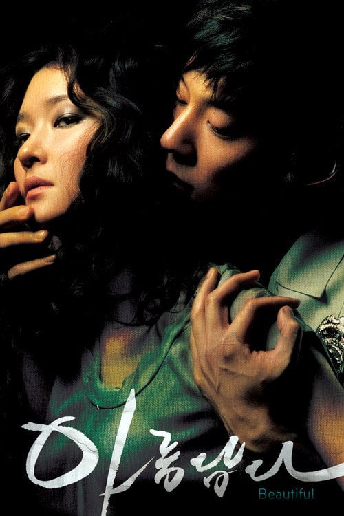 Постер Красива (2008)