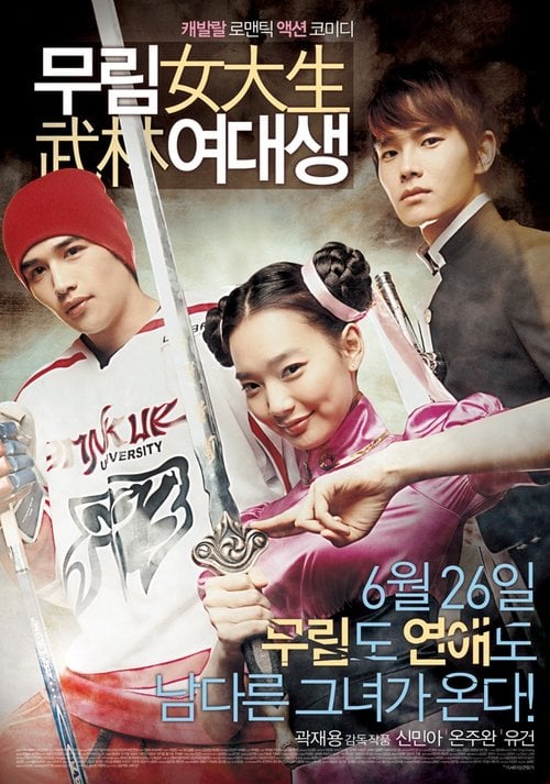 Постер 무림여대생 (2008)