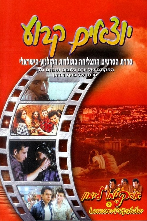 Постер אסקימו לימון 2: יוצאים קבוע (1979)