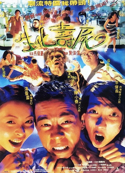 Постер 生化壽屍 (1998)