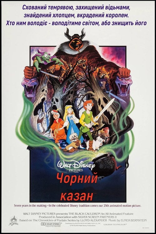 Постер Чорний казан (1985)