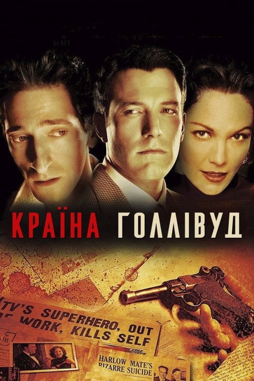 Постер Країна Голлівуд (2006)