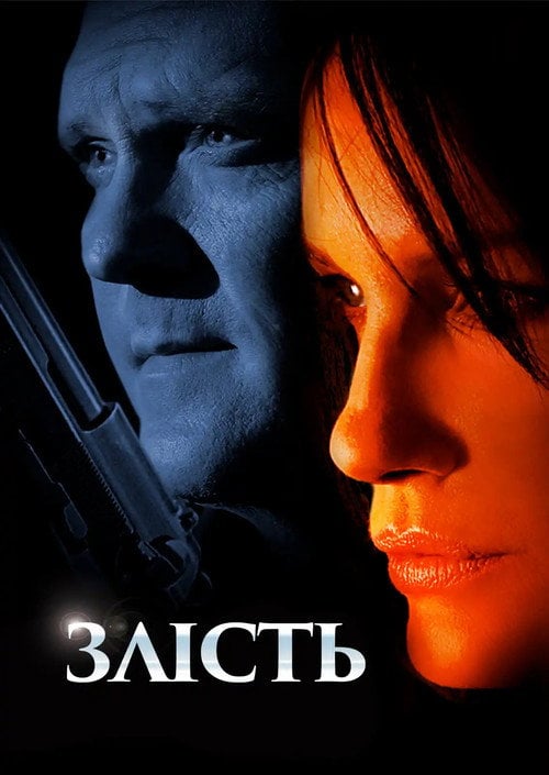 Постер Нестача (Злість) (2008)