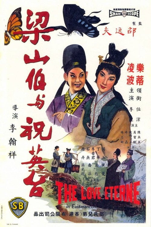 Постер Лян Шаньбо та Чжу Інтай (1963)