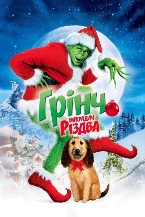 Постер Як Ґрінч украв Різдво (2000)