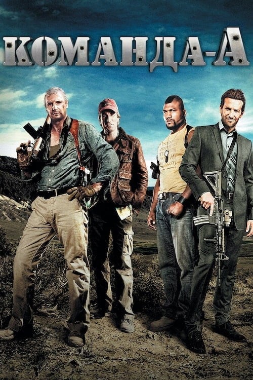 Постер Команда «А» (2010)