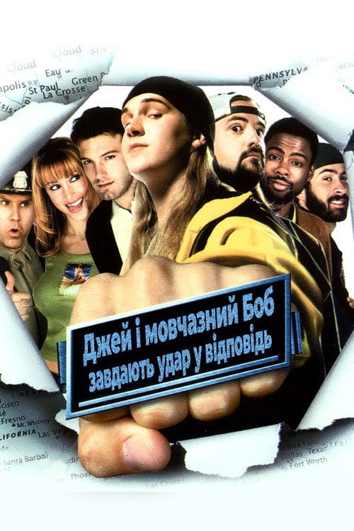 Постер Джей та мовчазний Боб завдають удар у відповідь (2001)