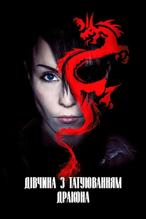 Постер Дівчина з татуюванням дракона (2009)