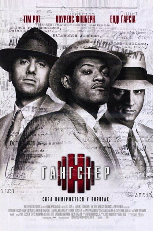 Постер Гангстер (1997)