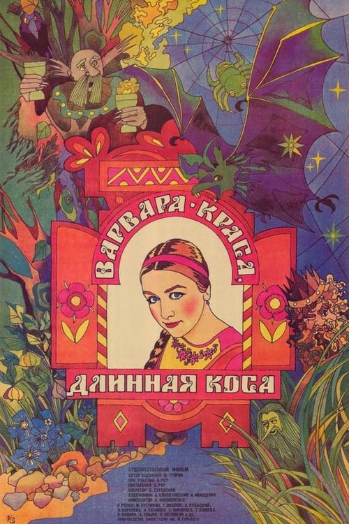 Постер Варвара-краса, довга коса (1970)