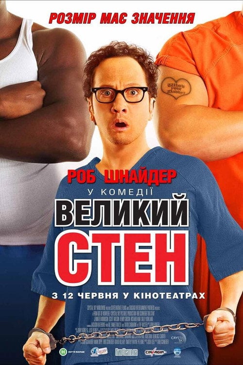 Постер Великий Стен (2007)