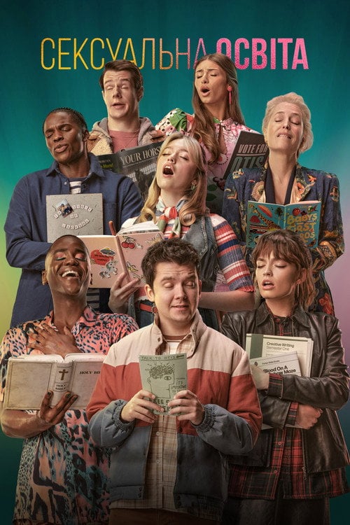 Постер Сексуальна освіта (2019)