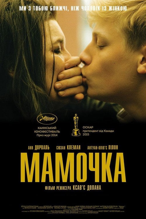 Постер Мамочка (2014)