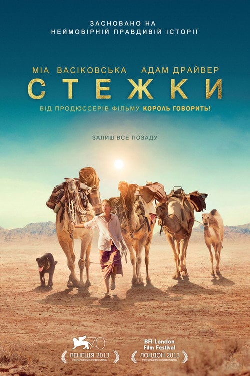 Постер Стежки (2023)