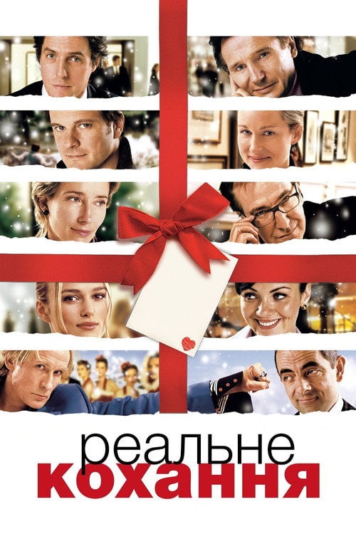 Постер Реальне кохання (2003)