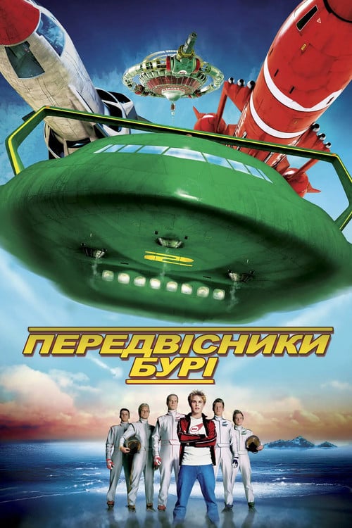 Постер Передвісники бурі (2004)