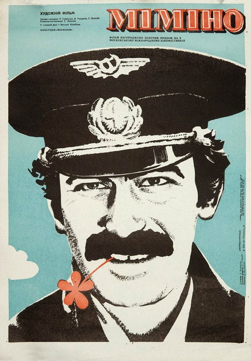 Постер Міміно (1977)