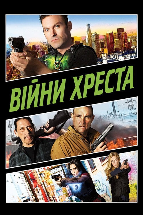Постер Війни Хреста (2017)
