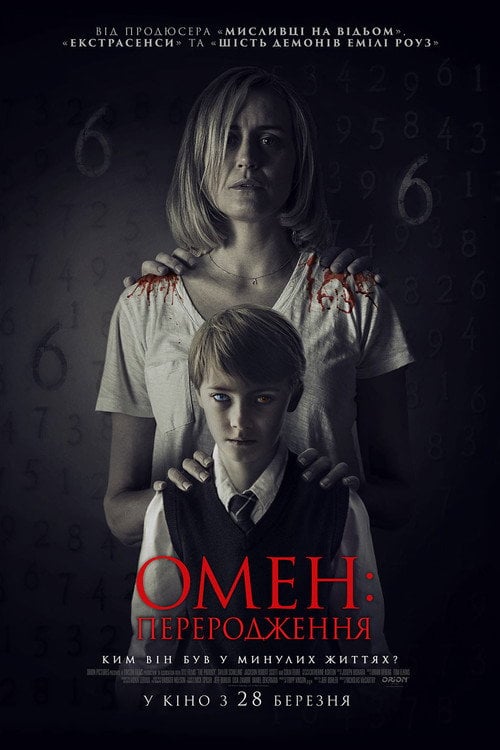 Постер Омен: Переродження (2019)