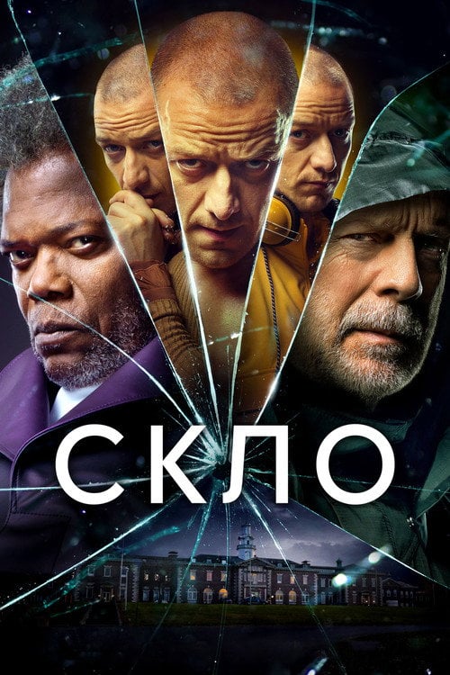 Постер Скло (2019)
