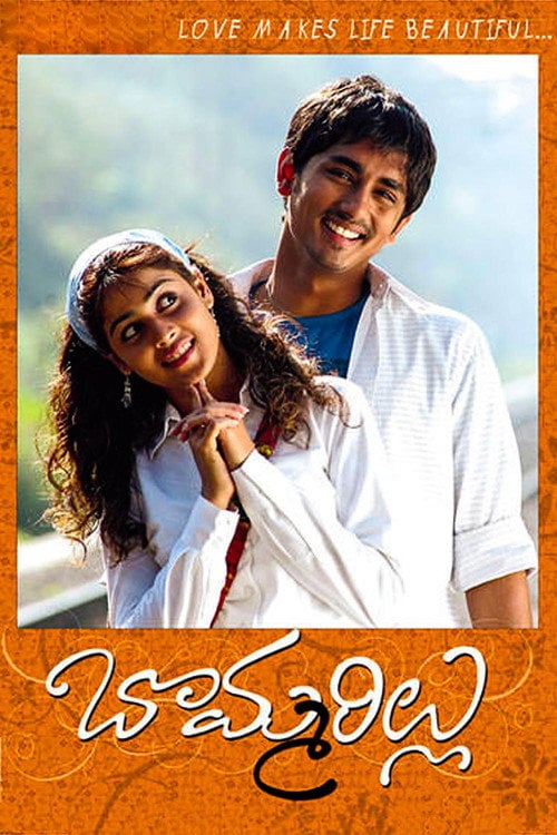 Постер బొమ్మరిల్లు (2006)