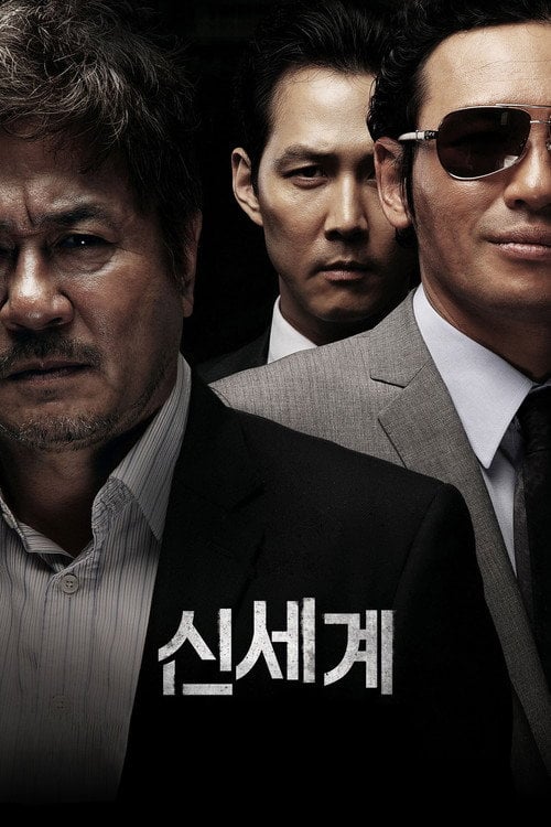 Постер Світ правосуддя (2013)