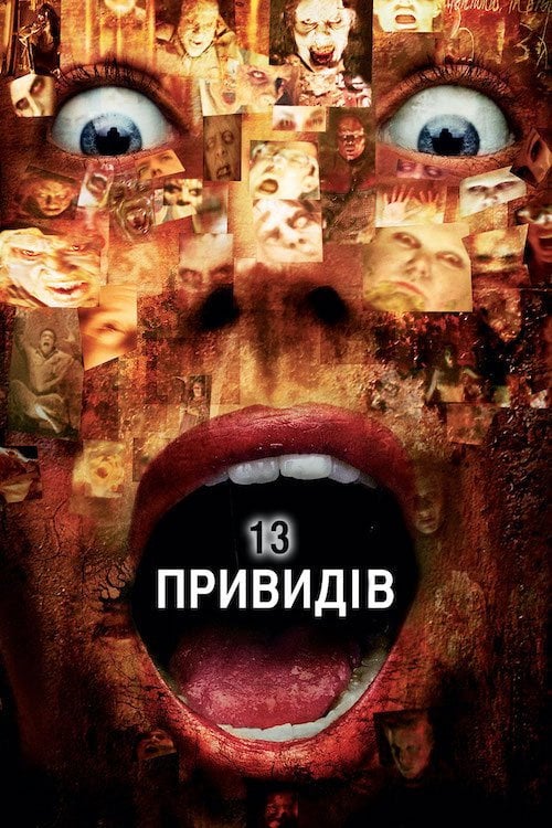 Постер 13 привидів (2001)