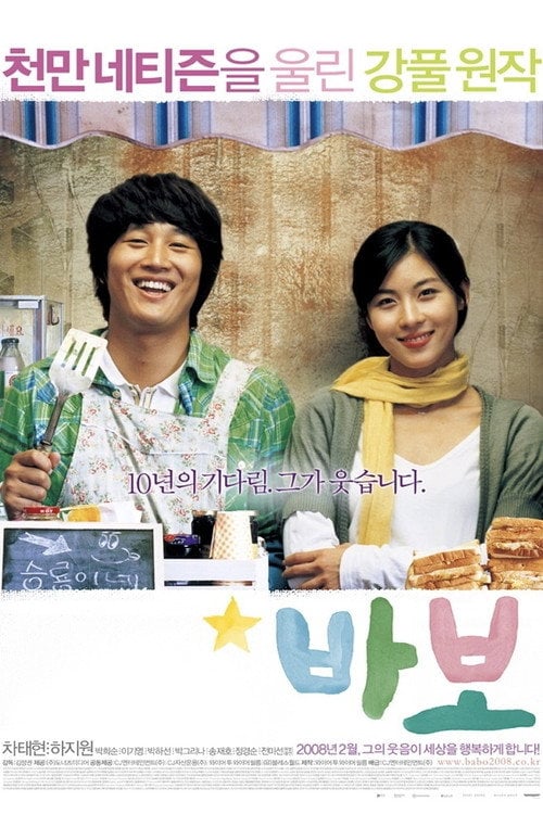 Постер Дурник (2008)