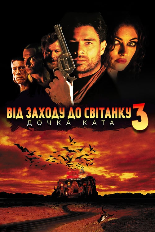 Постер Від заходу до світанку 3: Донька ката (2000)