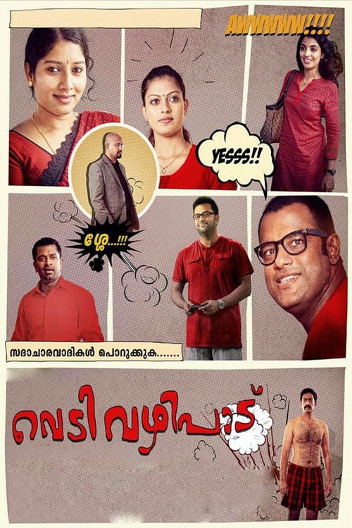 Постер വെടിവഴിപാട് (2013)