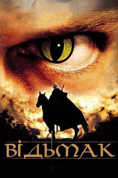 Постер Відьмак (2002)