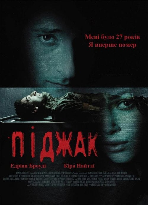 Постер Піджак (2005)