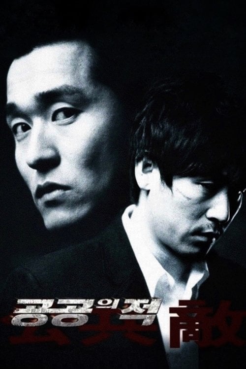 Постер 공공의 적 (2002)