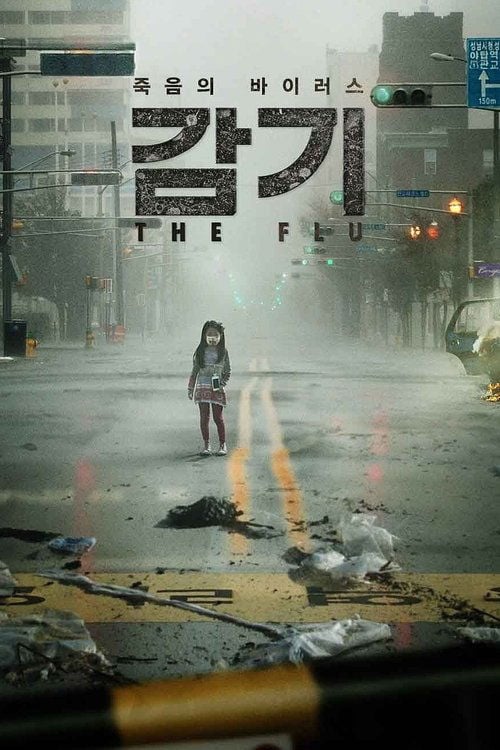 Постер Зараження (2013)