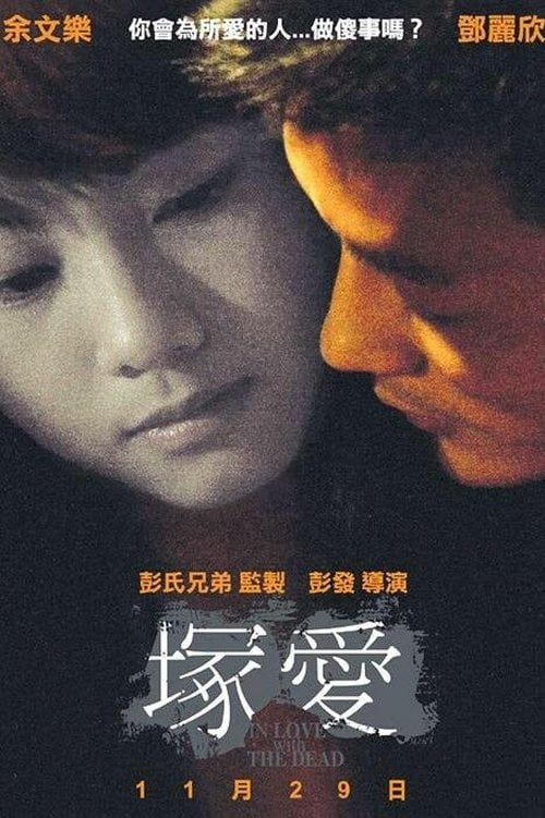 Постер 塚愛 (2007)